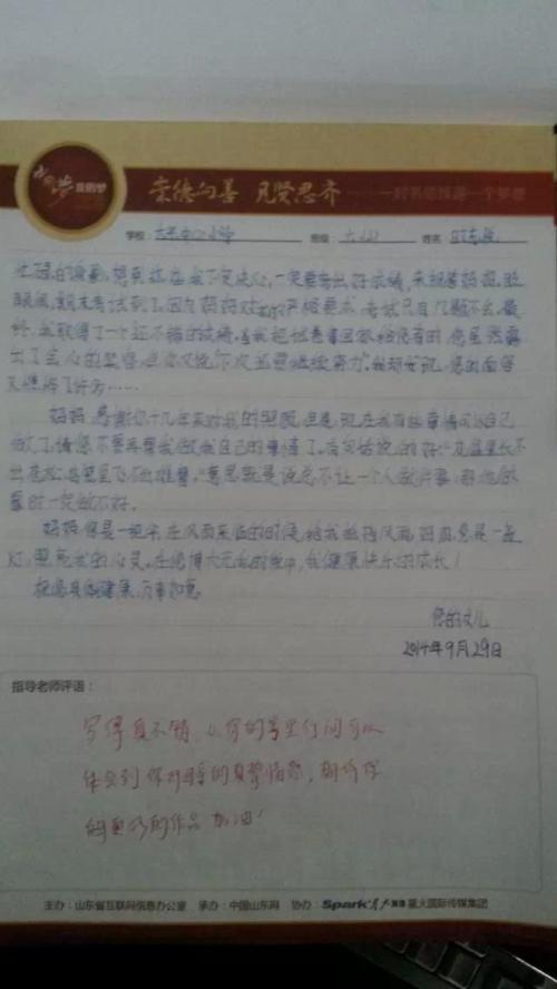 给派对一封信_400字