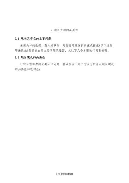 环保推荐_800字