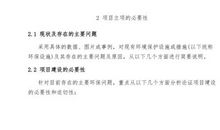 环保建议书 _800字