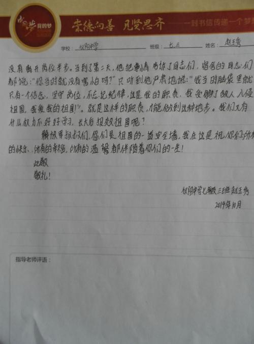 给人民解放军叔叔的一封信_650字