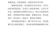 给小表妹过生日 _350字