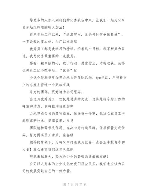 年度优秀员工获奖者