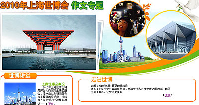 2010年上海世博会成分主题_E学位