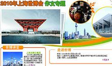 2010年上海世博会作文专题_E度作文网