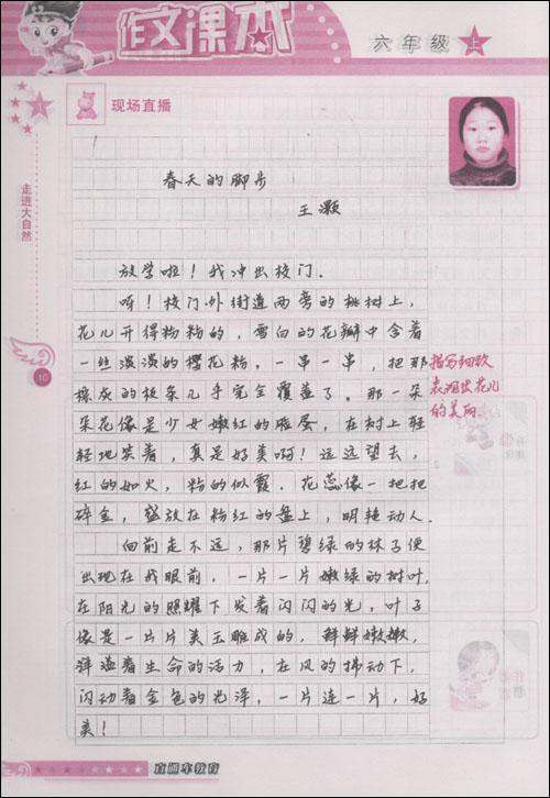 给春天女孩_350字