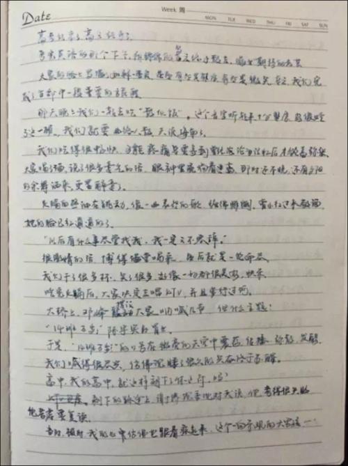 发送我的日记_750字