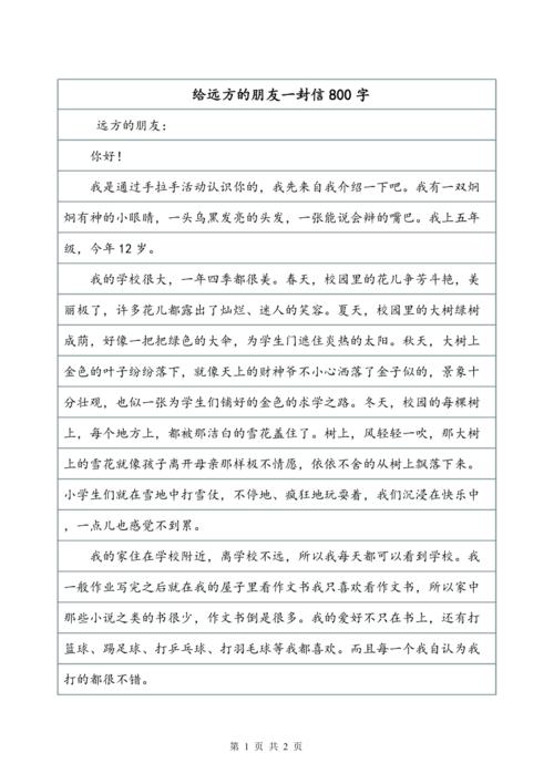 给新朋友的一封信_650字