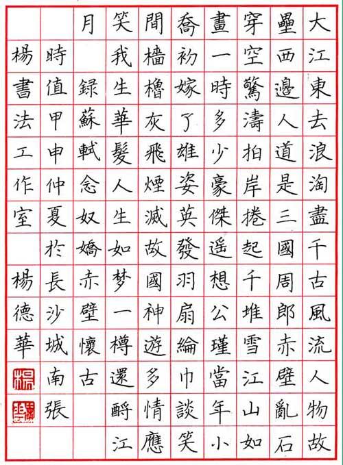 硬笔书法游戏金牌