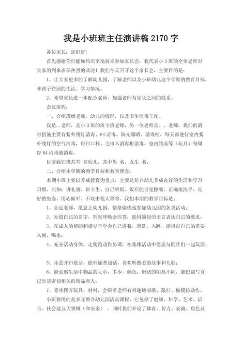 我喜欢我的班主任_650字