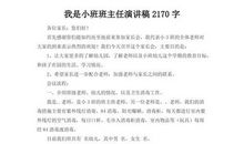 我喜欢我的班主任_650字