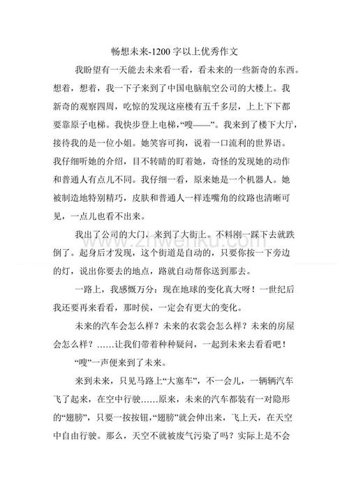想象一下2030 _1200字