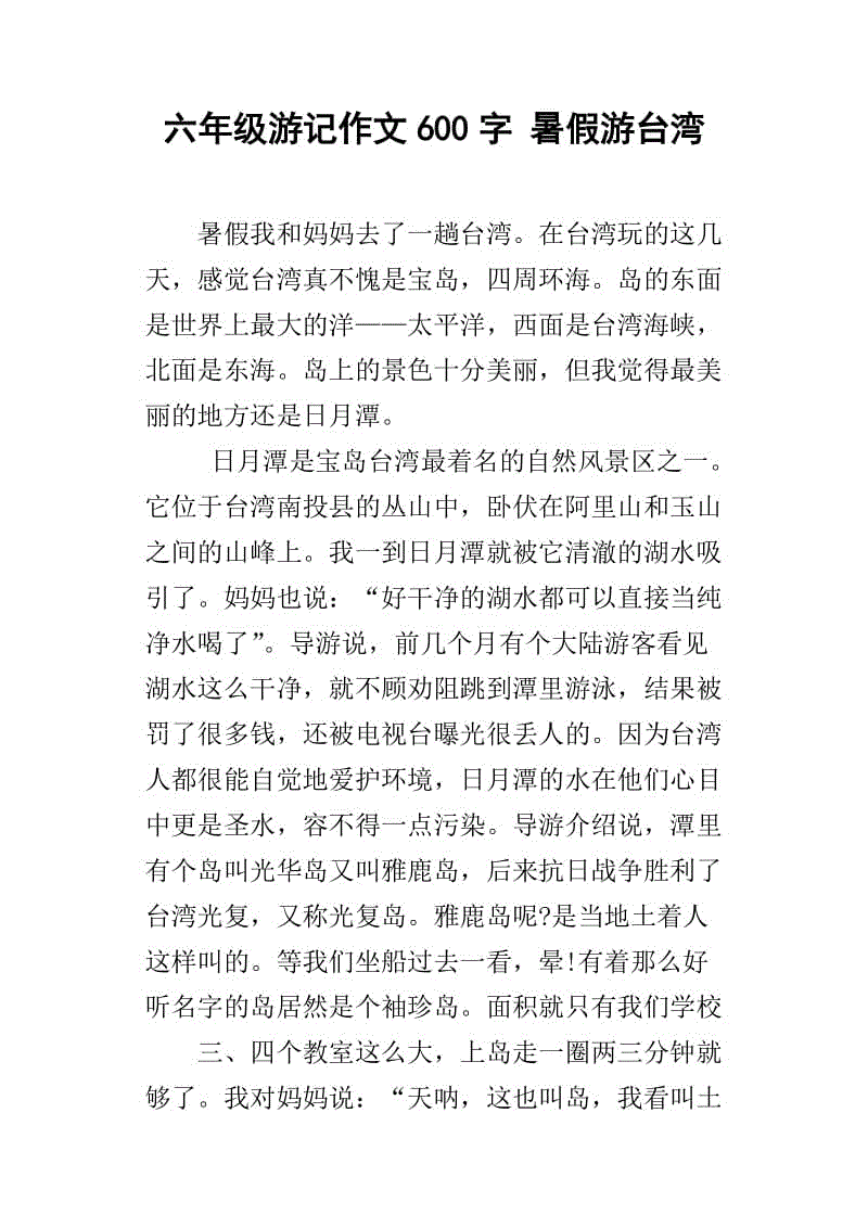 特别暑假_600字