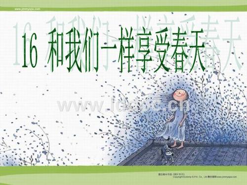 让我们享受春天_100字
