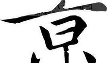 学问比金钱更重要_500字