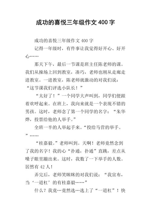 我尝起来了成功的快乐_400字