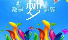 梦想的蓝天_300字