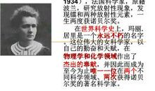 读《居里夫人和她的老师》有感_550字