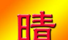 幸福是什么……_350字