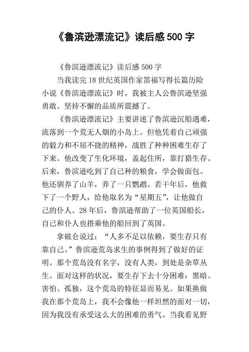 “将”读的孩子们阅读阅读感_500字