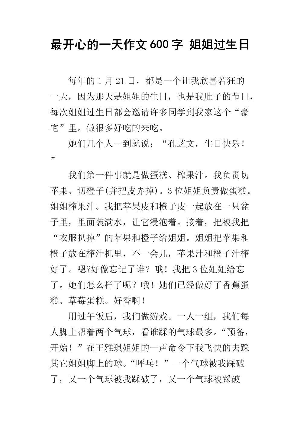 最快乐的一天_600字