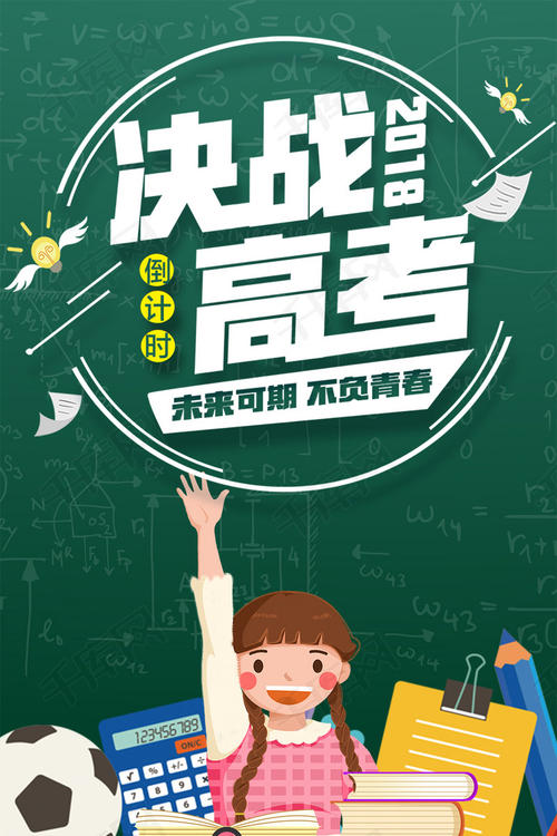 他们在高考_1200字中运行