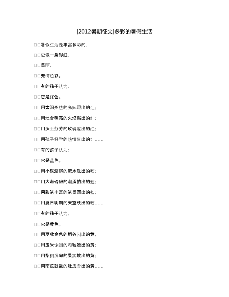 [夏季文章]听，海的海洋_700字