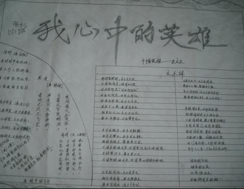 英雄在我的心中_1000字