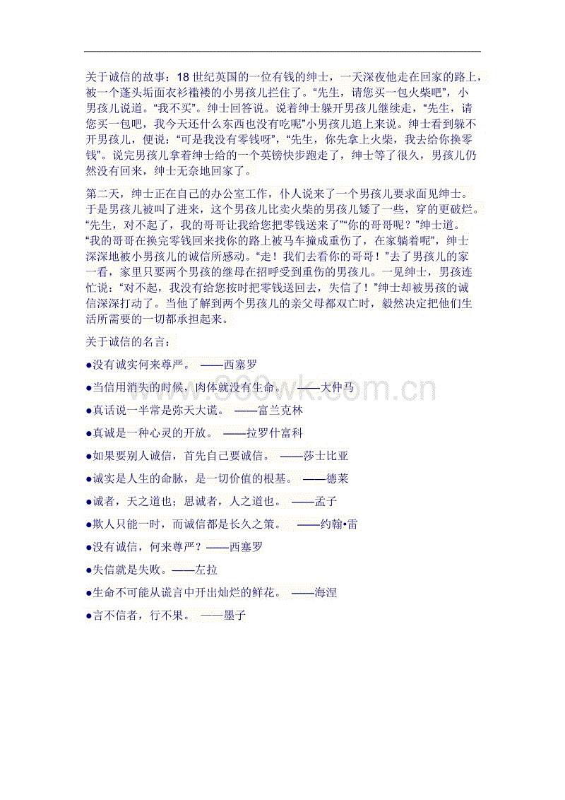 诚实_200字
