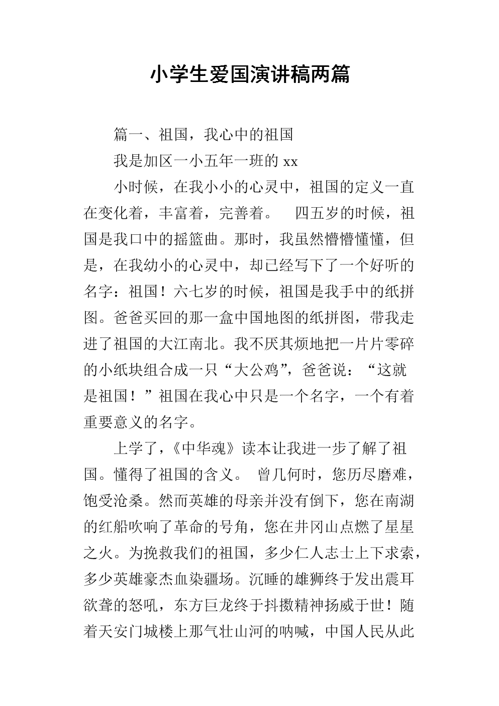 爱国演讲_900字