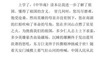 爱国演讲稿_900字