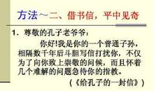 给孔子的一封信_1500字