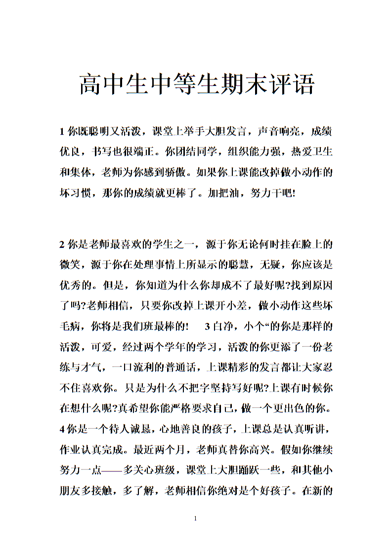同学评论_200字