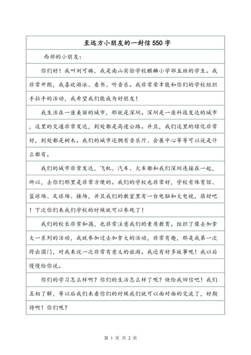 致西方子女的一封信_1000字