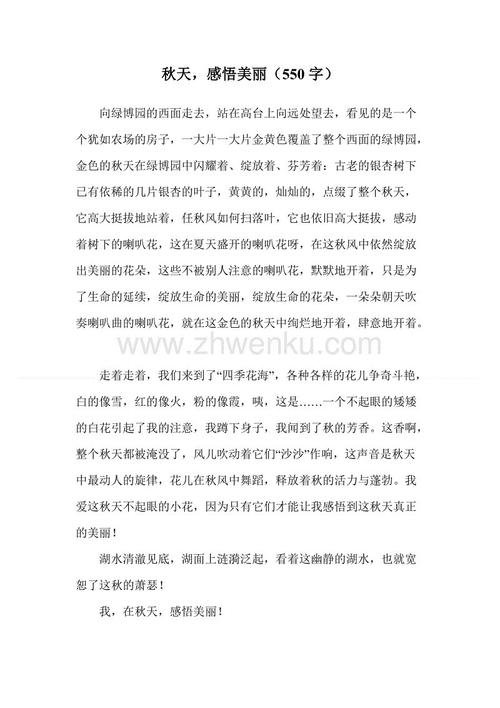 爱情_550字
