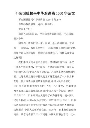不要忘记国家羞辱，振兴中国！ _550字