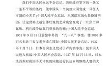 不忘国耻，振兴中华！_550字