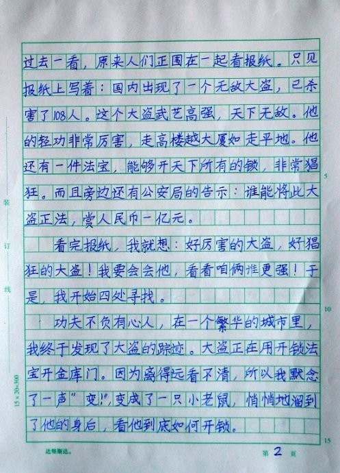如果我有七十二变化_400字