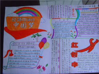 我的故事用红色围巾_500字