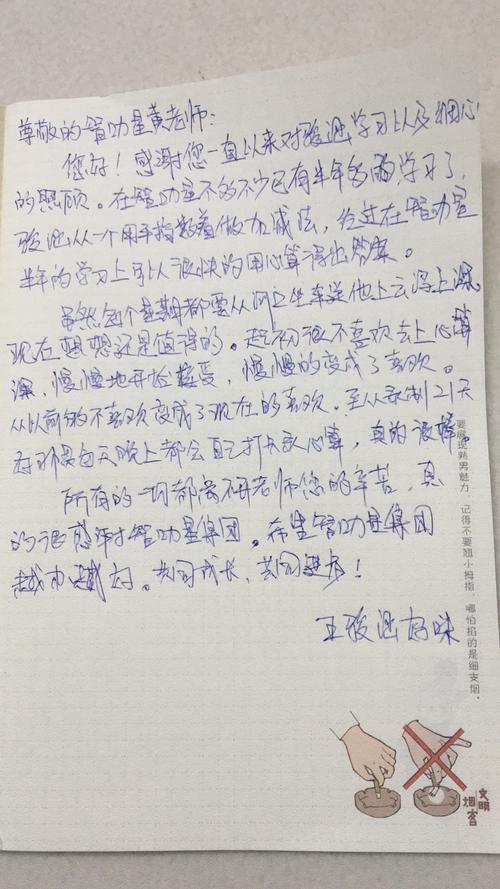 给老师的一封信_350字
