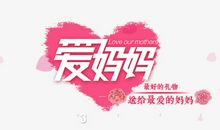 妈妈，我要爱您一辈子_800字