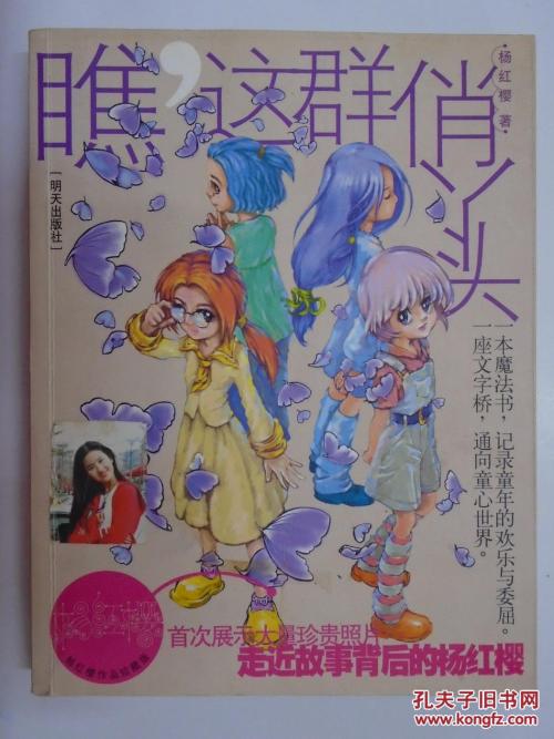 推荐给杨红石Auntie_450字