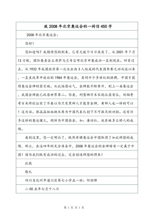 给祖母的一封信_450字