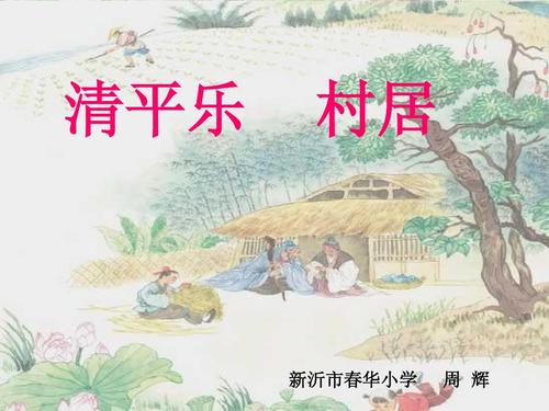 “清PUNLE·村”重写_250字