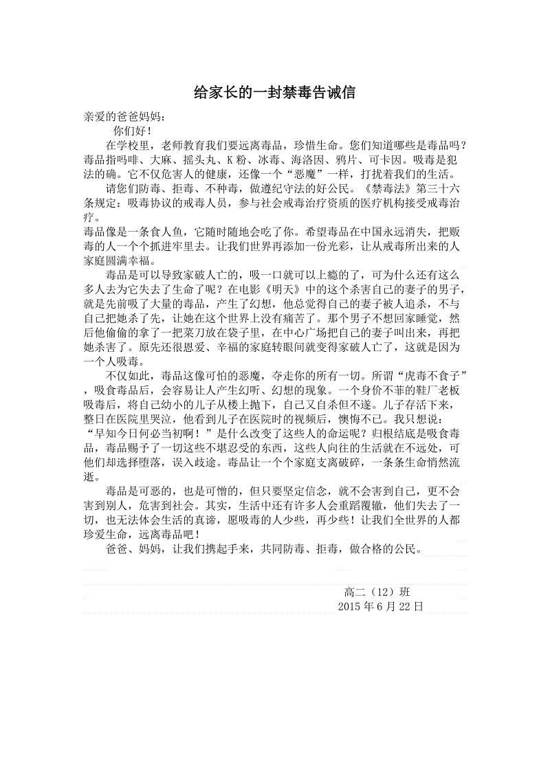 爸爸的一封信_500字