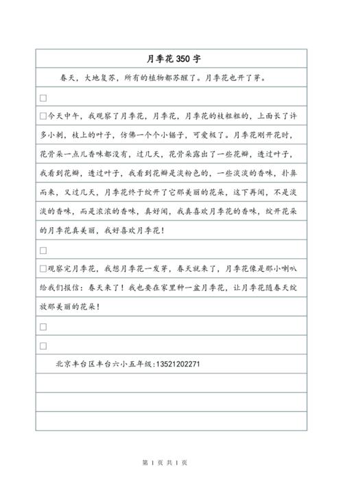 建议（农村合适）_350字