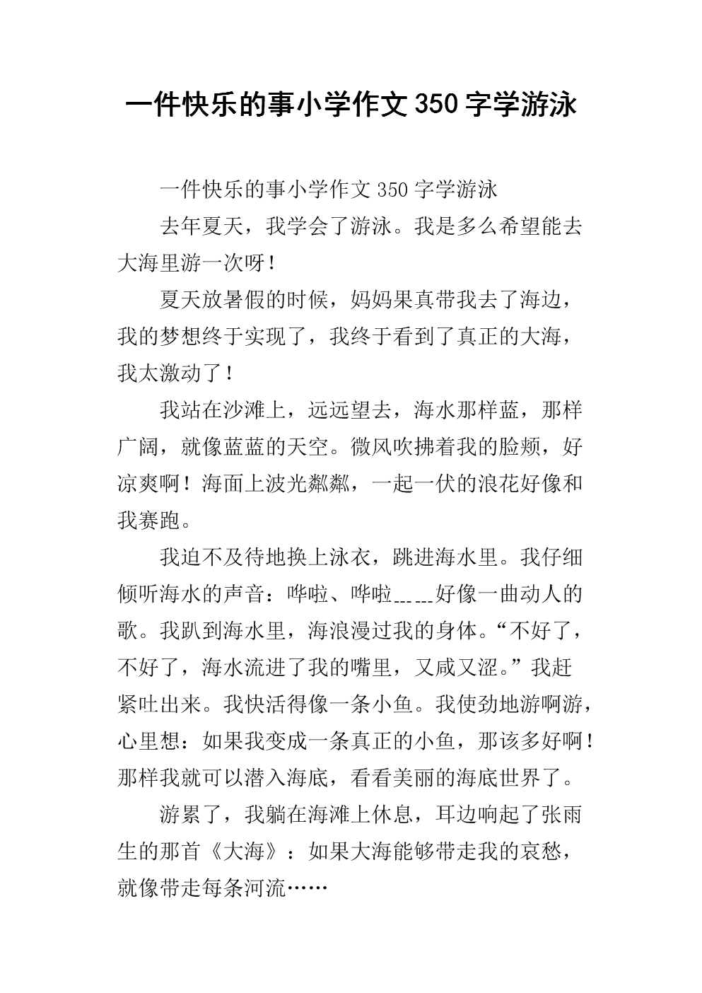 学习乐趣_350字