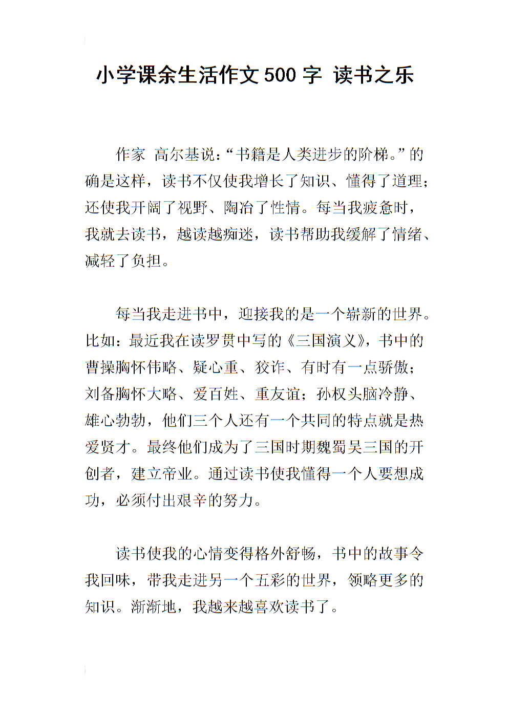 爆发生活_600字