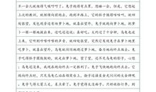 “威风”的教训_550字