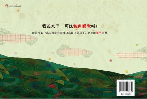 第一次睡觉_500字