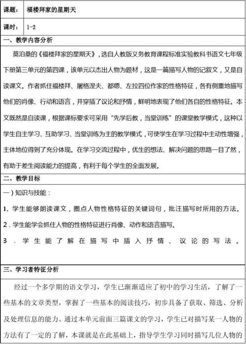 星期天，我的家人_800字